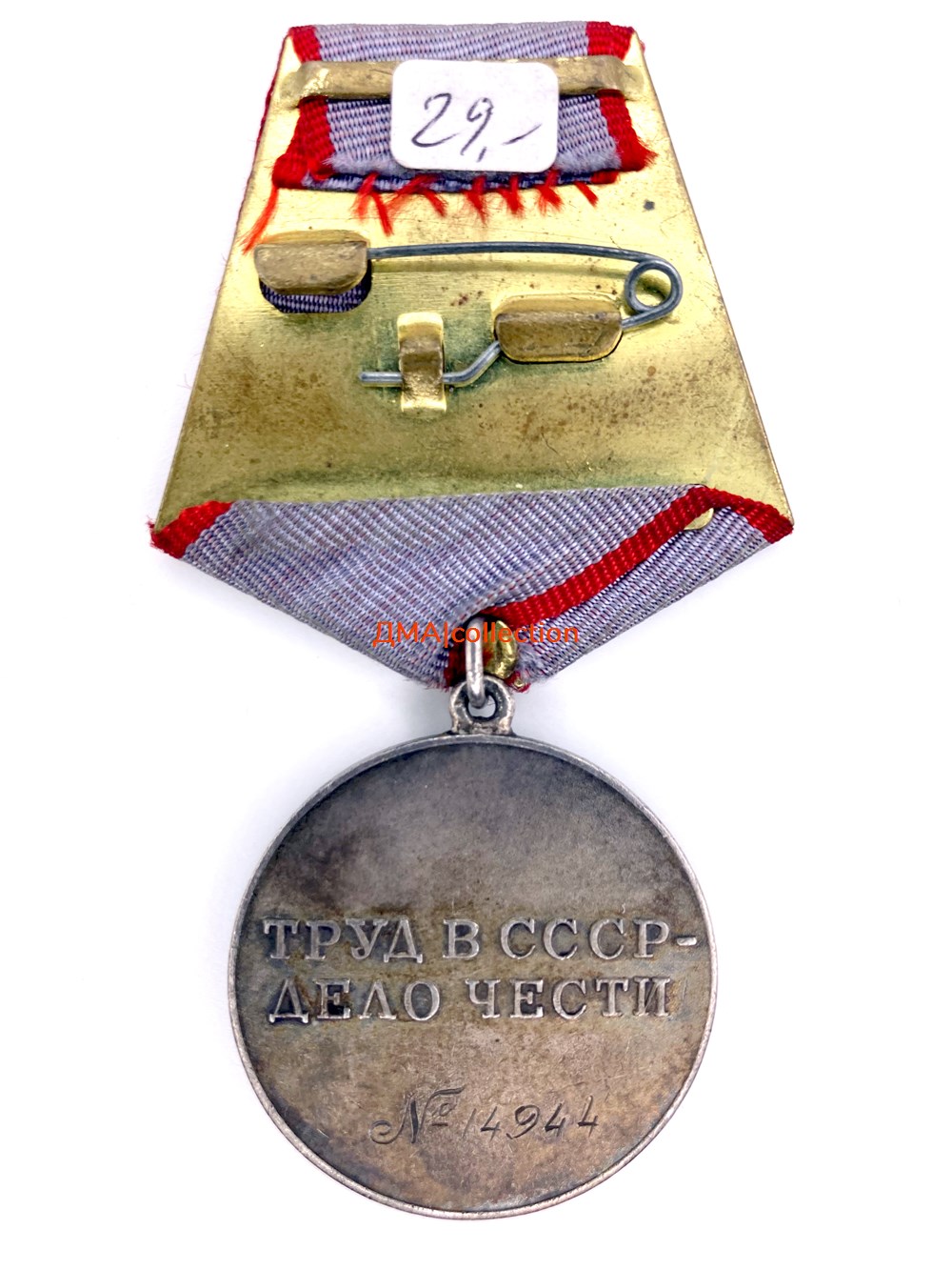 militarisches medaillen auszeichnungen medal for labor valor 14944