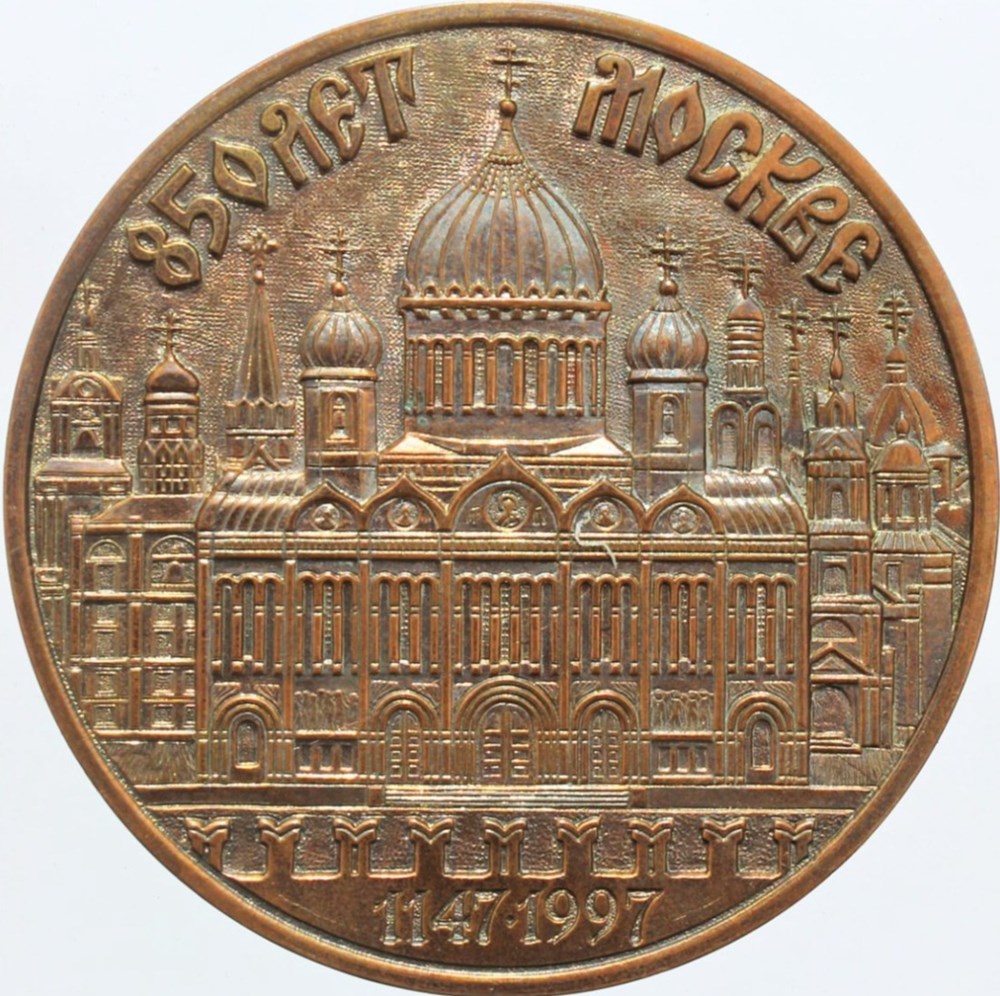 medailles russie anniversaire de moscou 1147 1997