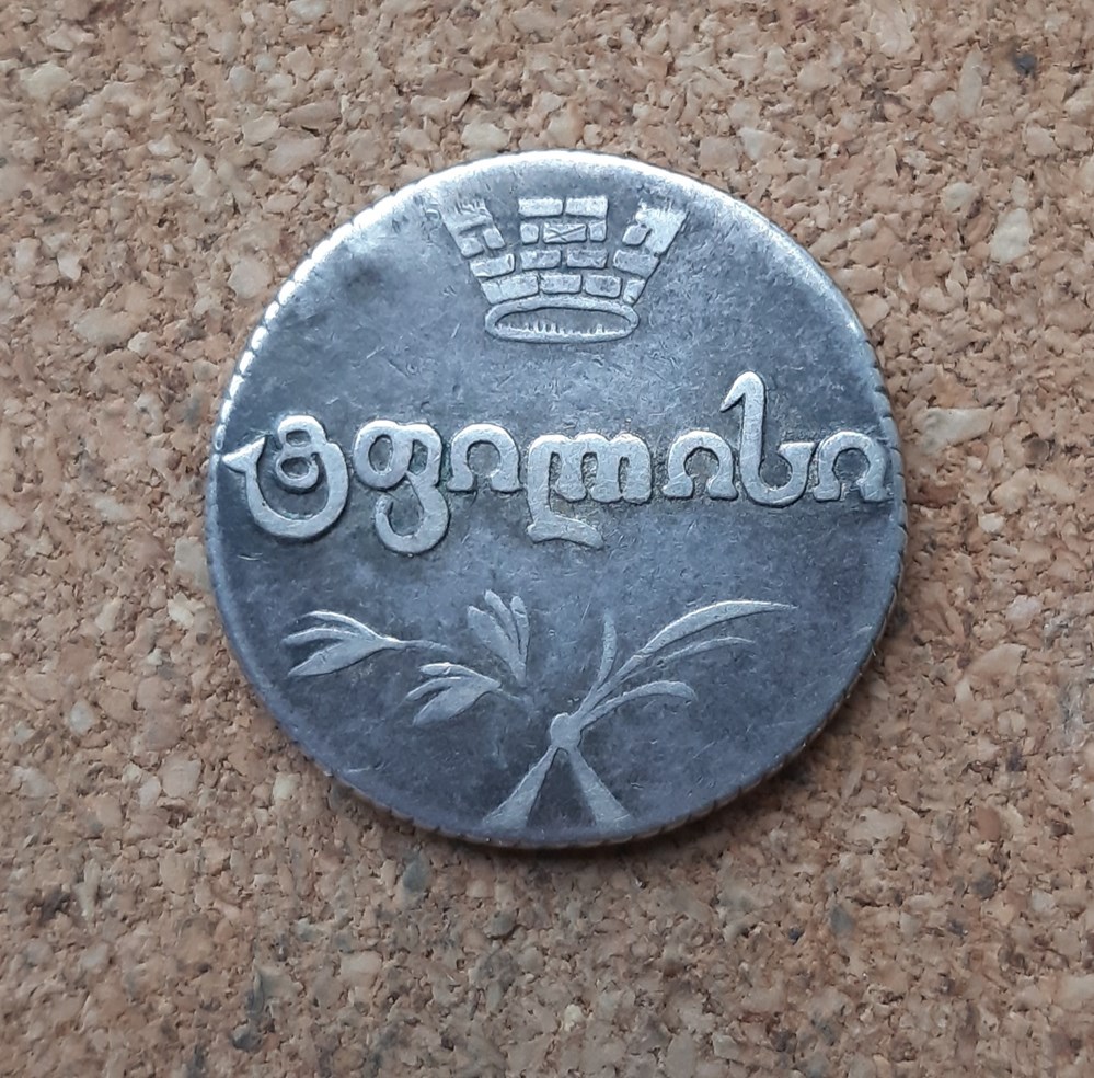 Georgie - 2 abazi 1819 monnaies monde georgie 2 abazi 1819
