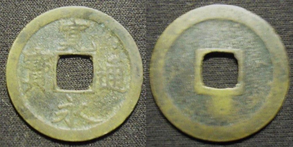 Japon 1 Mon 1626-1769 monnaies monde japon 1 mon 1626 1769