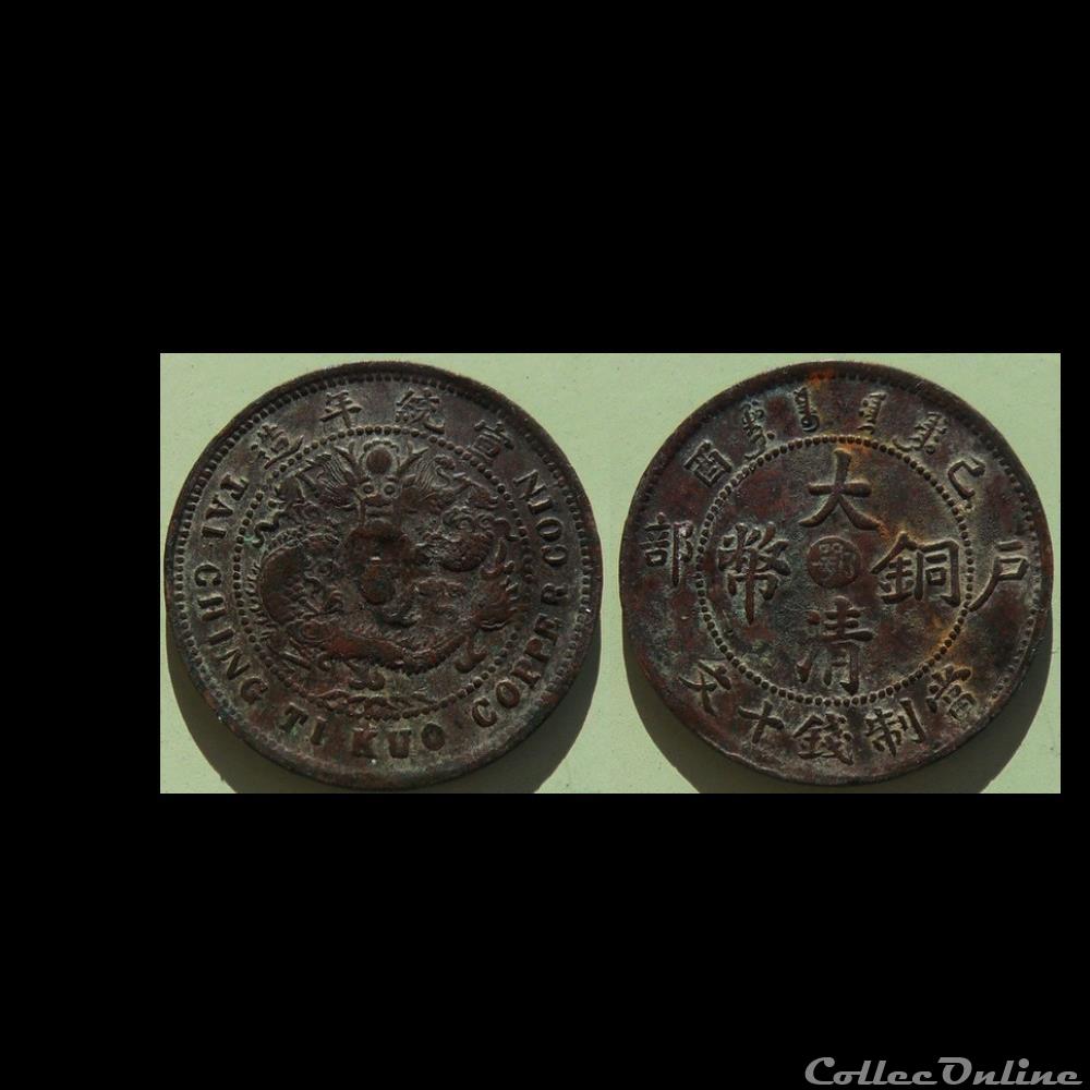 monnaie monde chine hupeh 10 cash 1909