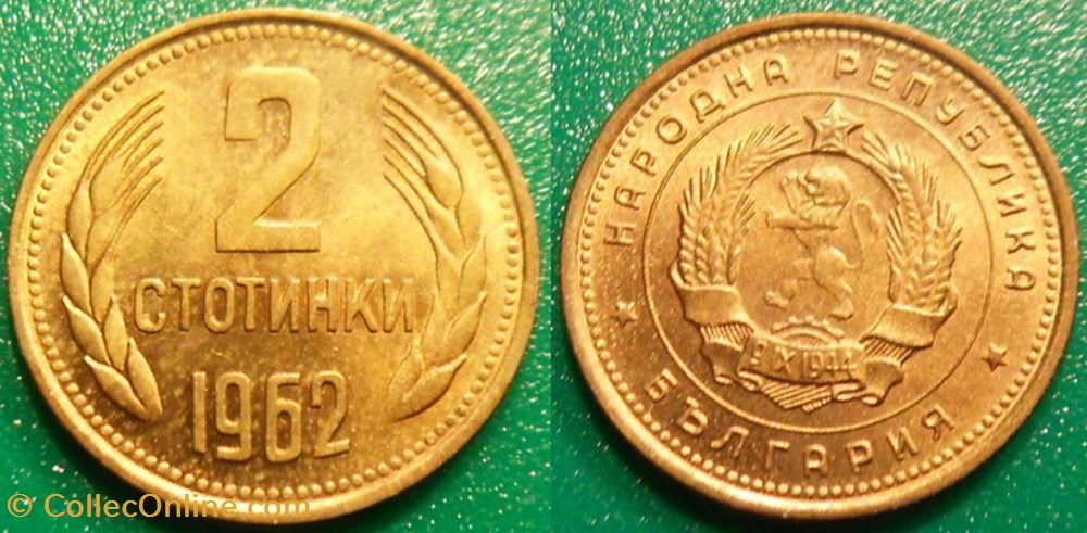 2 Stotinki 1962 monnaie monde bulgarie 2 stotinki 1962
