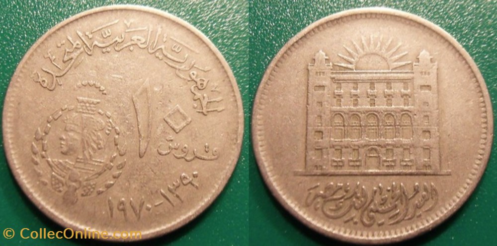 10 Piastres 1390 soit 1970 monnaie monde egypte 10 piastres 1390 soit 1970