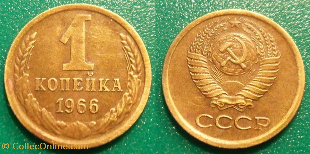 1 Kopeck 1966 monnaie monde urs 1 kopeck 1966