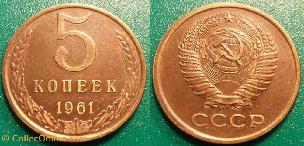 5 Kopecks 1961 monnaie monde urs 5 kopecks 1961