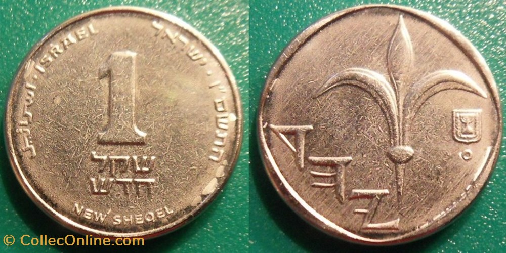 1 New Sheqel 1994-2017 monnaie monde israel 1 new sheqel 1994 2017