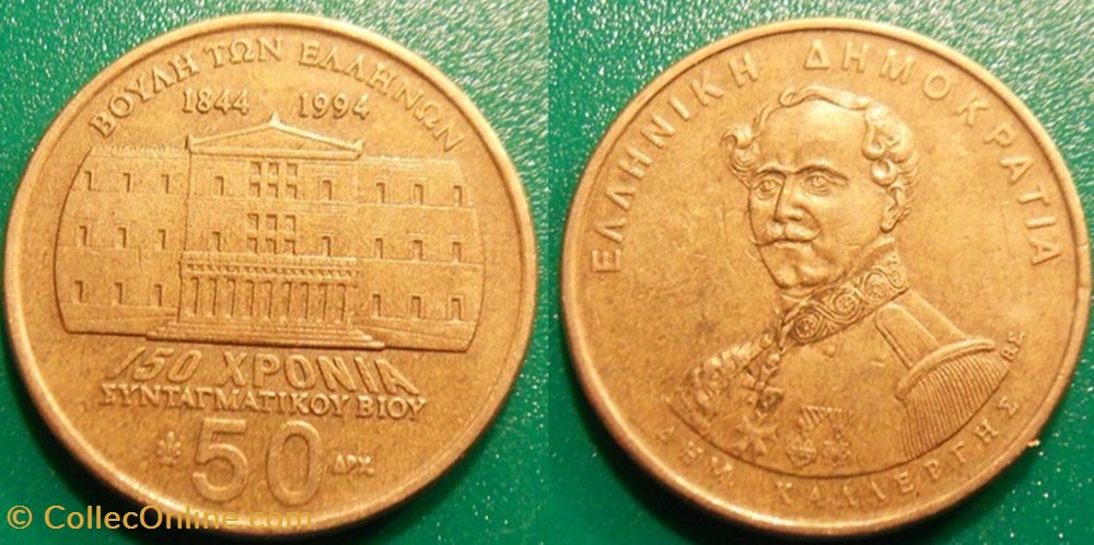 50 Drachmes 1994 monnaie monde grece 50 drachmes 1994