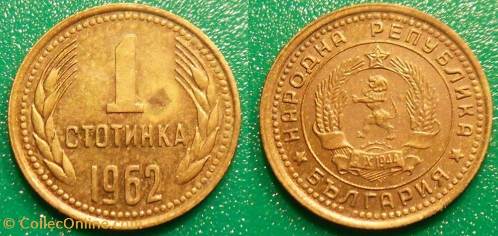 1 Stotinka 1962 monnaie monde bulgarie 1 stotinka 1962