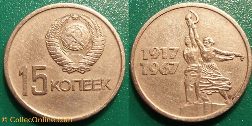 15 Kopecks 1967 monnaie monde urs 15 kopecks 1967