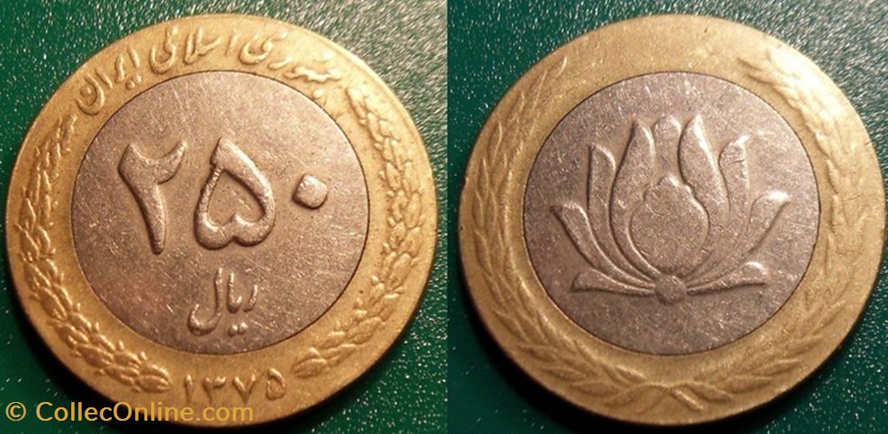 250 Rials 1375 soit 1996 monnaie monde iran 250 rials 1375 soit 1996