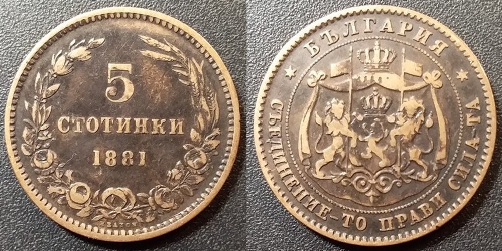 Bulgarie 5 Stotinki 1881 Alexandre I monnaies monde bulgarie 5 stotinki 1881 alexandre i