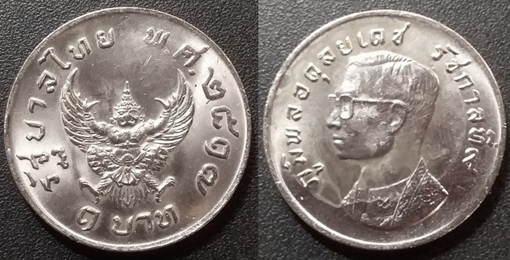 1 Bath 1974 monnaies monde thailande 1 bath 1974