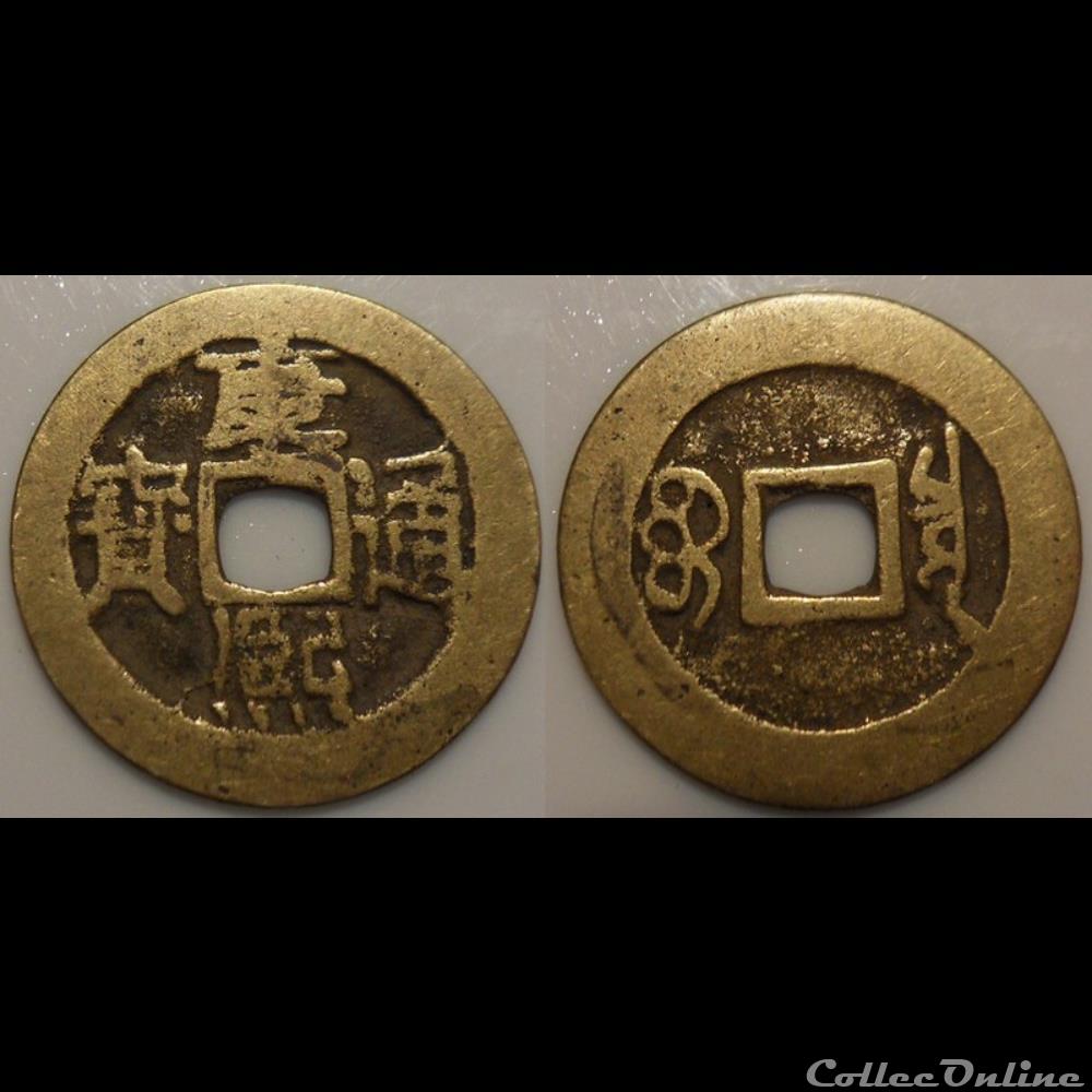 Chine Kang Xi 1662-1772 (Boo Chiow An) 1 Cash monnaie monde chine kang xi 1662 1772 boo chiow an 1 cash