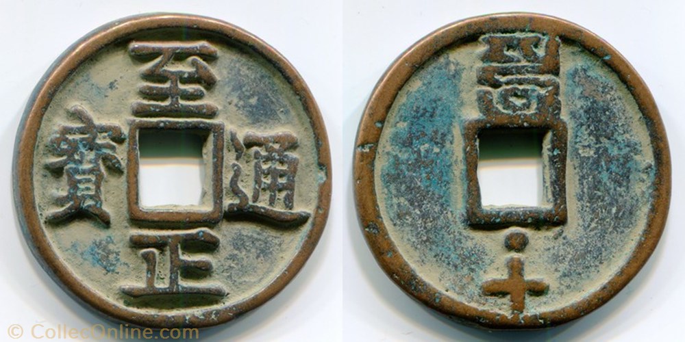 Chine - 10 Cash Zhi Zeng Tong Bao monnaie monde chine 10 cash zhi zeng tong bao