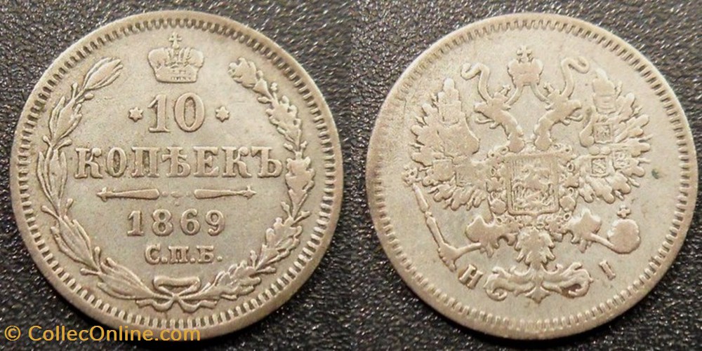 Russie 10 Kopeks 1869 Alexandre II monnaies russie 10 kopeks 1869 alexandre ii