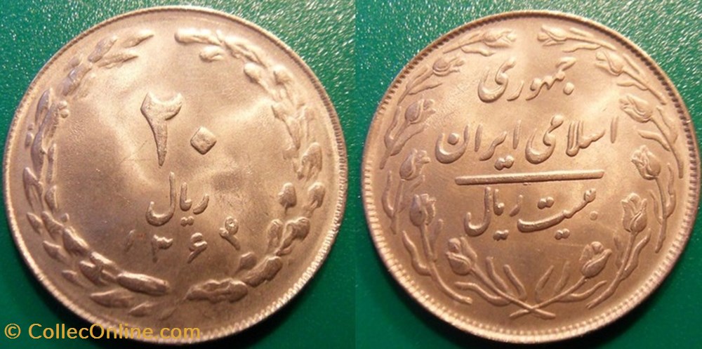 monnaie monde iran 10 rials 1364 soit 1985