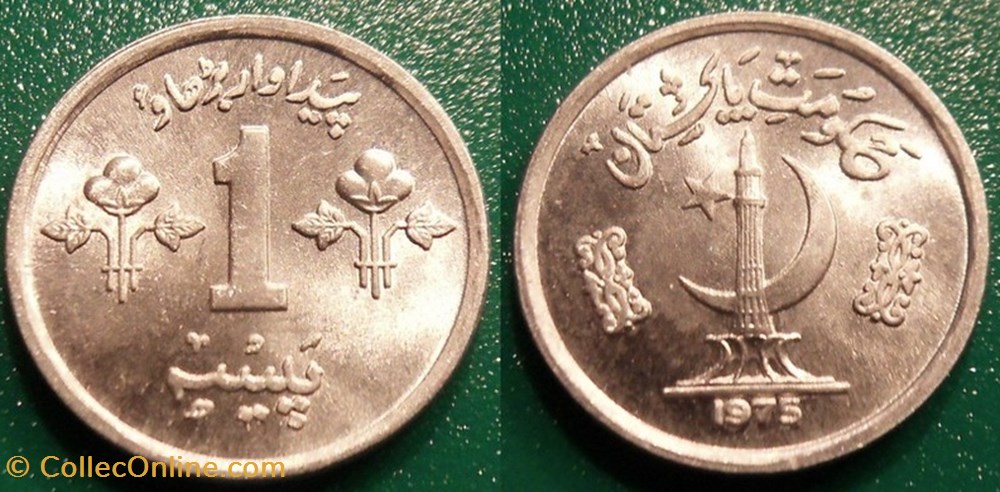 1 Paisa 1975 monnaie monde pakistan 1 paisa 1975