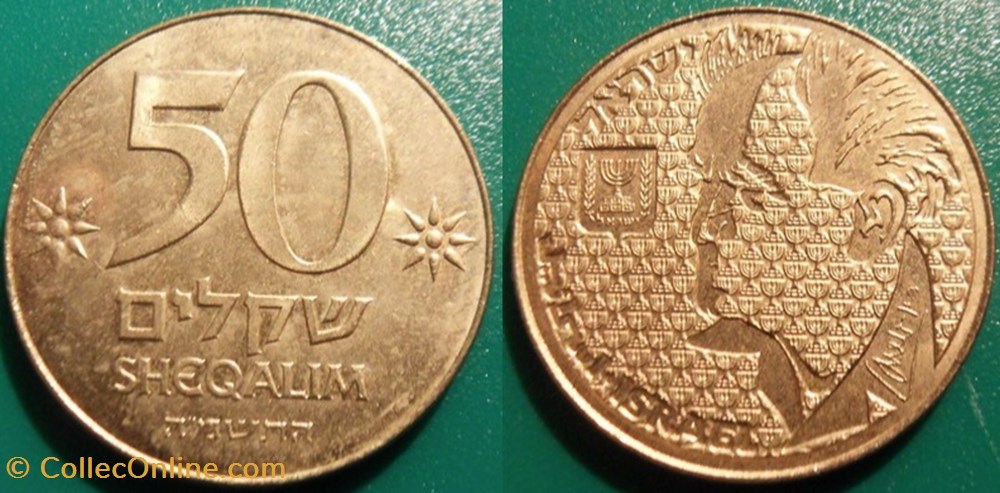 50 sheqalim 1985 monnaie monde israel 50 sheqalim 1985
