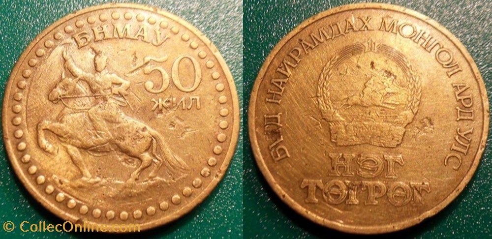 1 Tugrik 1981 monnaie monde mongolie 1 tugrik 1981