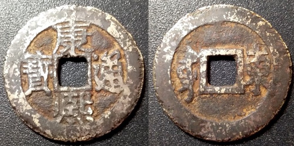 Chine cash Kangxi 1661-1722 monnaies monde chine cash kangxi 1661 1722