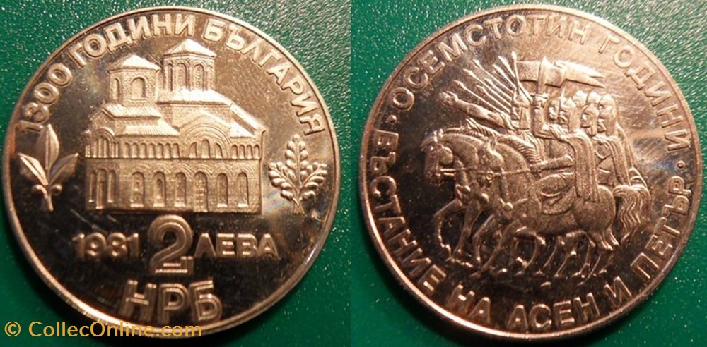 2 Leva 1981 monnaies monde bulgarie 2 leva 1981