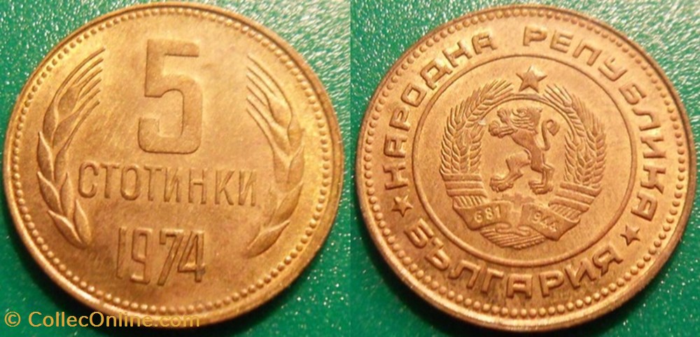 5 Stotinki 1974 monnaie monde bulgarie 5 stotinki 1974