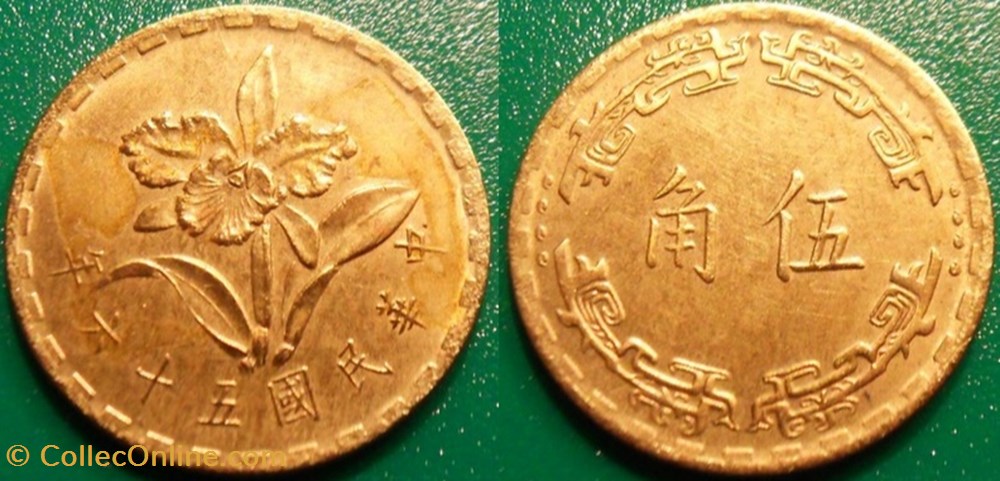 5 Chiao 1967-1981 monnaie monde taiwan 5 chiao 1967 1981