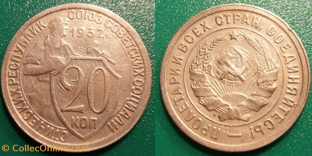 20 Kopecks 1932 monnaie monde urs 20 kopecks 1932