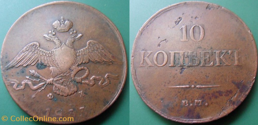 Russie 10 Kopecks 1833 Ekaterinburg monnaies monde urss russie 10 kopecks 1833 ekaterinburg