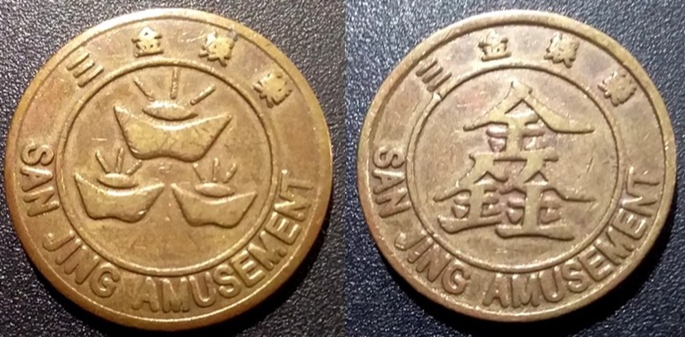 monnaies paranumismatique jetons poids j jeton casino chine san jing amusement