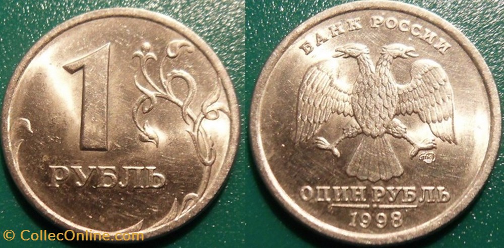 1 Rouble 1998 monnaie monde russie 1 rouble 1998