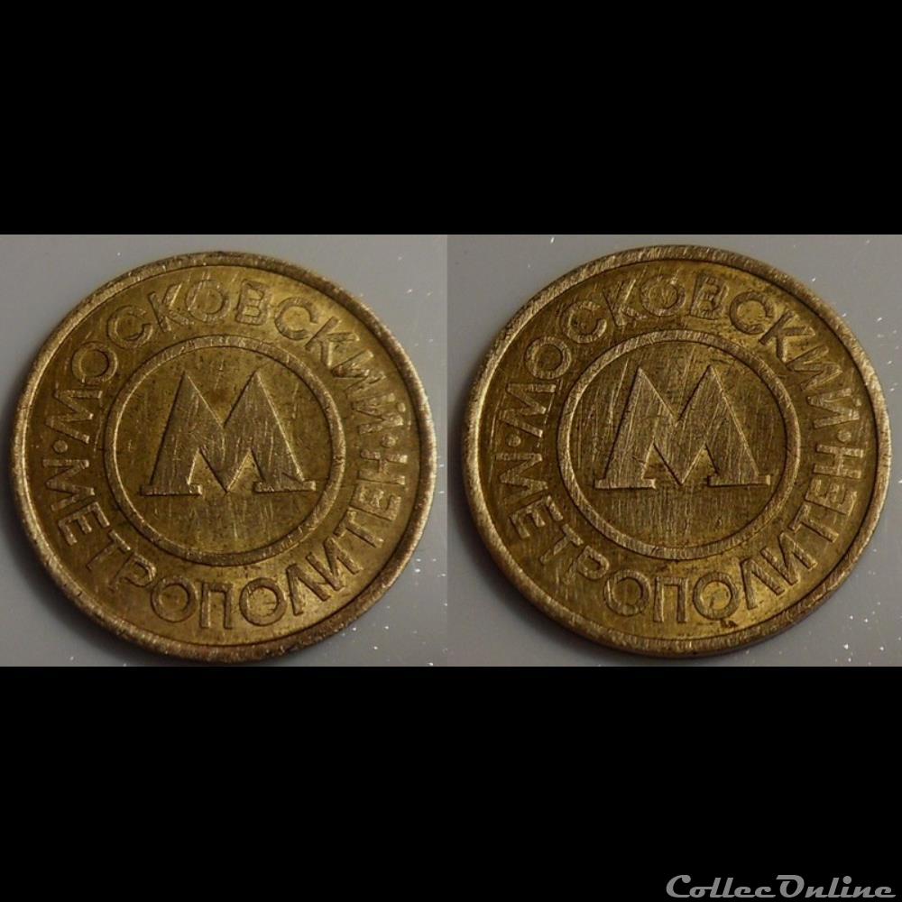 e- J etr Russie Métro monnaie jeton mereaux e j etr russie metro