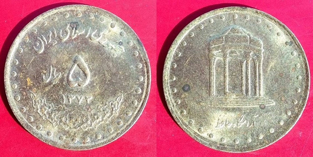 5 Rials 1372 soit 1993 monnaies monde iran 5 rials 1372 soit 1993