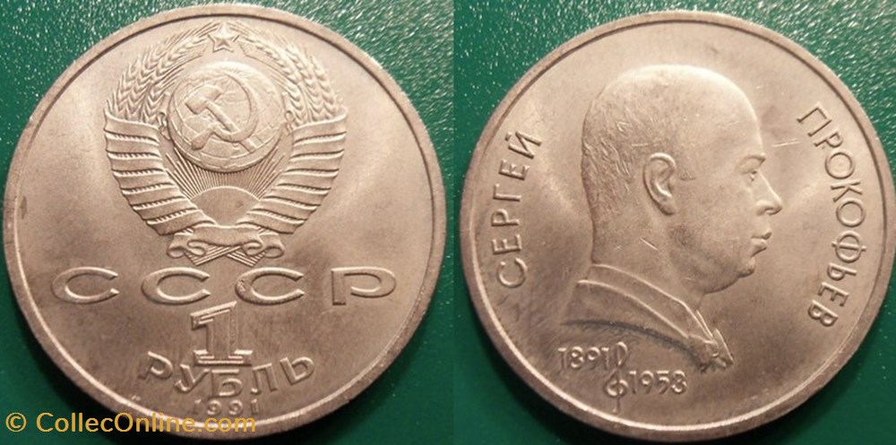 1 Rouble 1991 monnaie monde urs 1 rouble 1991