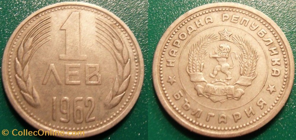1 Lev 1962 monnaie monde bulgarie 1 lev 1962