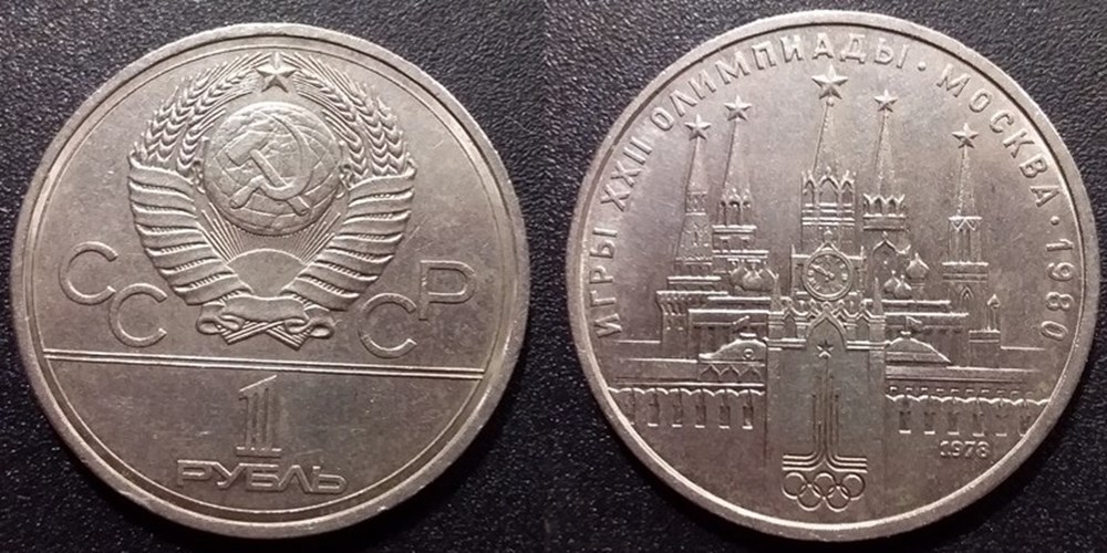 1 Rouble 1978 JO Kremlin monnaies monde urss 1 rouble 1978 jo kremlin