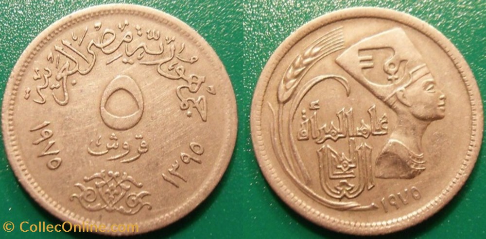 5 Piastres 1395 soit 1975 monnaie monde egypte 5 piastres 1395 soit 1975