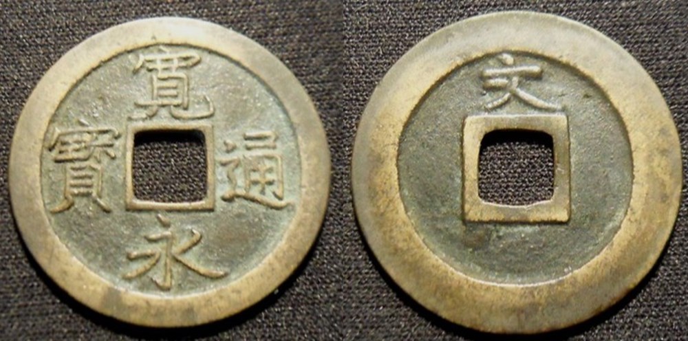 Japon 1 Mon 1668 monnaies monde japon 1 mon 1668