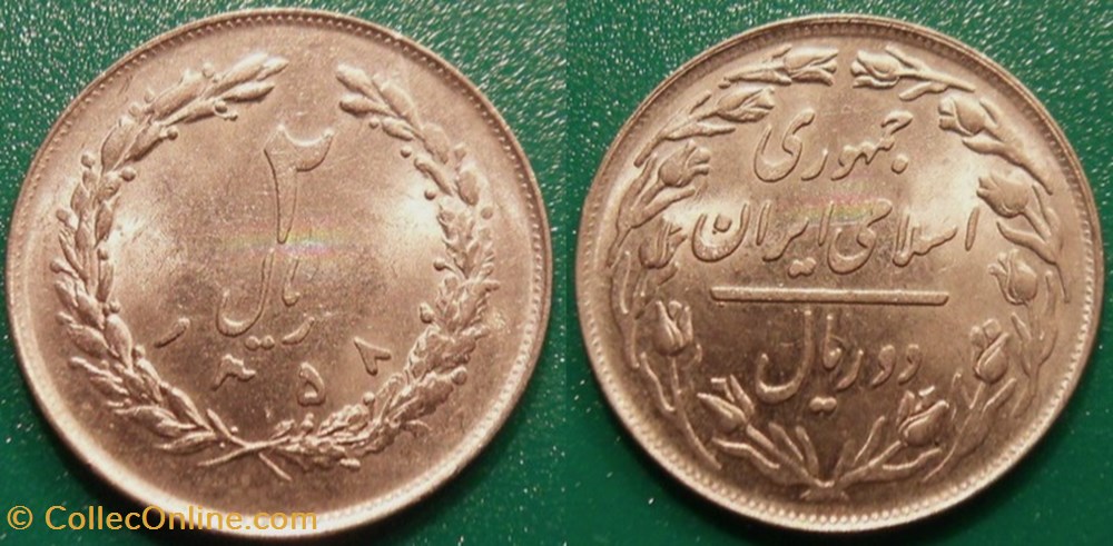 2 Rials 1358 soit 1979 monnaie monde iran 2 rials 1358 soit 1979