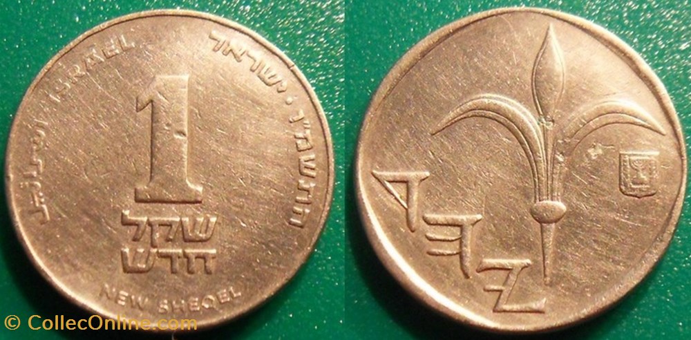1 New Sheqel 1994-2017 monnaie monde israel 1 new sheqel 1994 2017