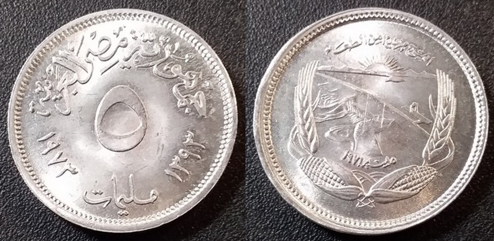5 Millièmes FAO 1393 soit 1973 monnaies monde egypte 5 milliemes fao 1393 soit 1973