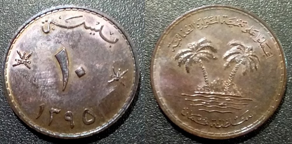 10 Baisa 1395- Qabus bin Sa'id FAO monnaies monde oman 10 baisa 1395 qabus bin sa id fao