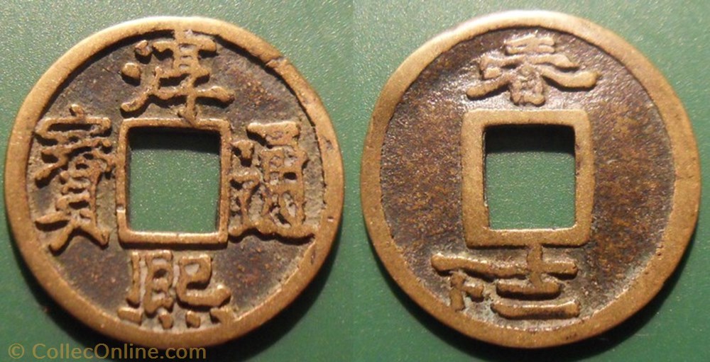 Chine -cash ou sapèque empereur Xiao Zong monnaie monde chine cash ou sapeque empereur xiao zong