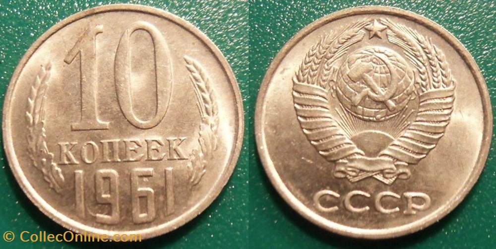 10 Kopecks 1961 monnaie monde urs 10 kopecks 1961