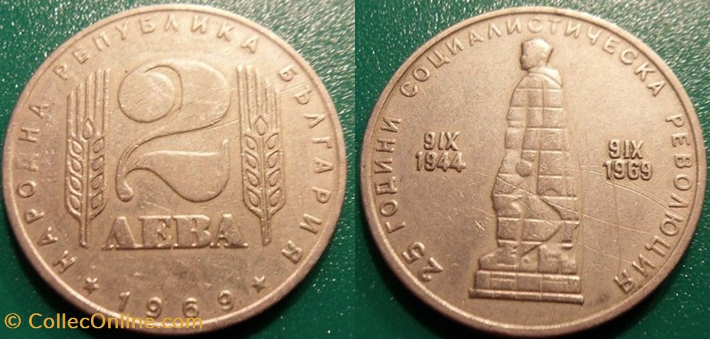 2 Leva 1969 monnaie monde bulgarie 2 leva 1969