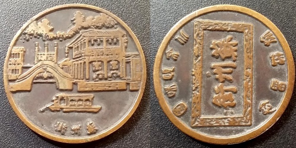 e- J etr Chine monnaies paranumismatique jetons poids e j etr chine