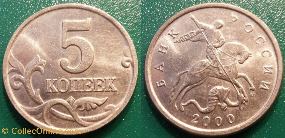 5 Kopeck 2000 monnaie monde russie 5 kopeck 2000