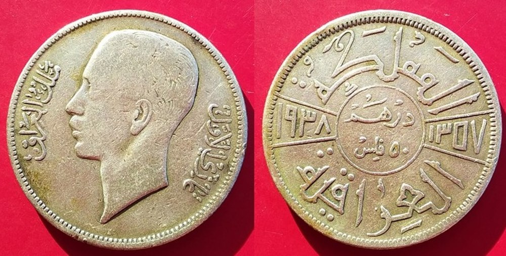 monnaies irak 50 fils 1357 ghazi i 1938
