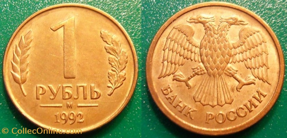 1 Rouble 1992 monnaie monde russie 1 rouble 1992