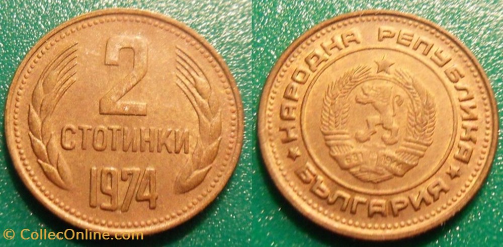 2 Stotinki 1974 monnaie monde bulgarie 2 stotinki 1974